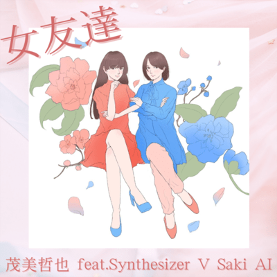 Onnatomodachi (feat. Synthesizer V Saki AI) Front Cover