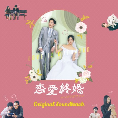 "LOVE IS OUTDATED" Original Motion Picture Soundtrack Front Cover