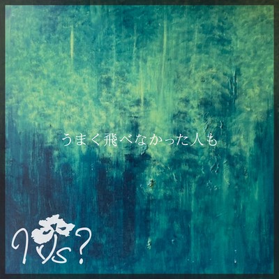 Even those who could not fly well Front Cover