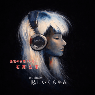 Blinding Darkness Front Cover