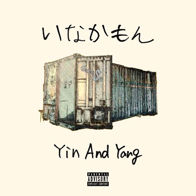 いなかもんのジャケット写真