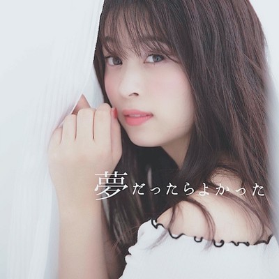 yumedattarayokatta Front Cover