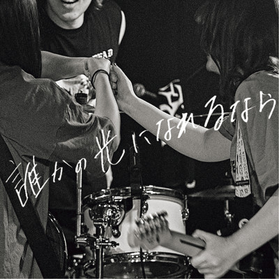 Darekanohikarininarerunara Front Cover