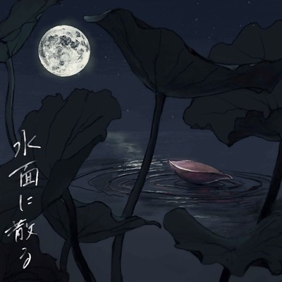 Minamo-ni-Chiru Front Cover