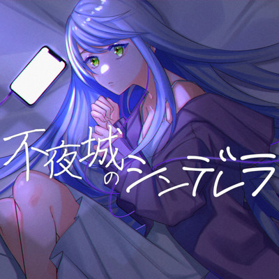 Nightless Cinderella (feat. HATSUNE MIKU) Front Cover