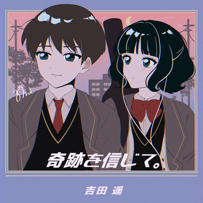 kisekiwosinnjite Front Cover