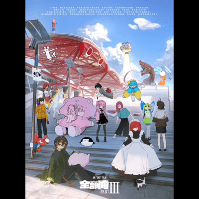 ZENBU ORE PART lll Front Cover