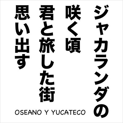 I remember the town I traveled with you when Jacaranda blooms Front Cover