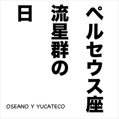 The day of the Perseus meteor shower Front Cover