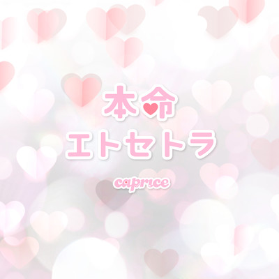 honmei etosetora Front Cover
