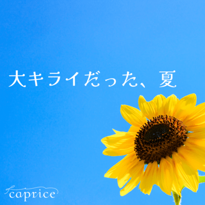 Daikiraidatta natsu Front Cover