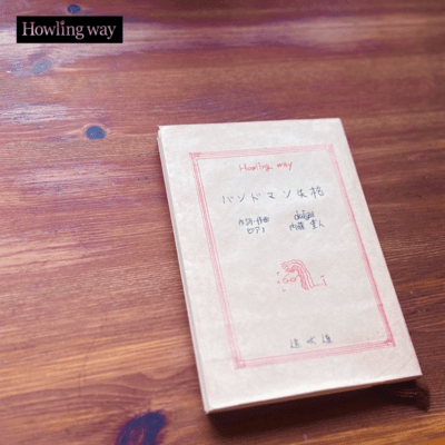 Disqualified as a BANDMAN (feat. SHIGETO NAITO) Front Cover