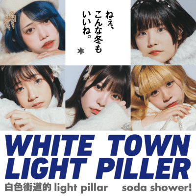 WHITE TOWN LIGHT PILLER Front Cover