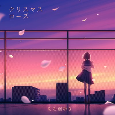 クリスマスローズのジャケット写真