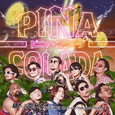 Pina Colada (feat. JOE, DONCHAN, Nakamu & Micro) Front Cover