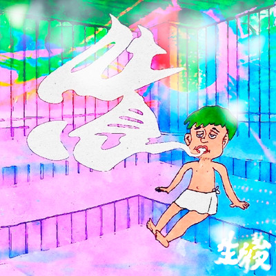 吐息のジャケット写真