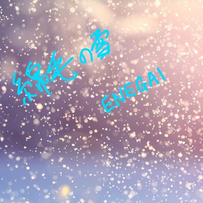 fluffy snow Front Cover