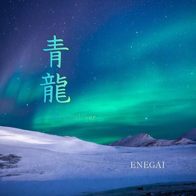 Blue Dragon (Original Ver.) Front Cover