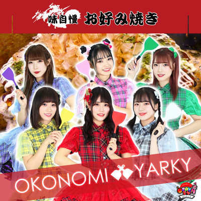 OKONOMI★YARKYのジャケット写真