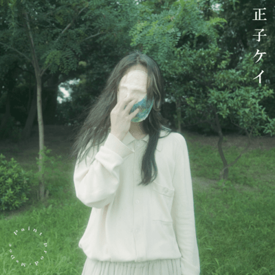 paintのジャケット写真