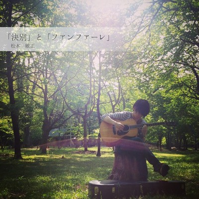 break with one's past and fanfare Front Cover