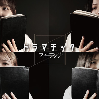 Dramatic Front Cover