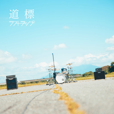 Michishirube Front Cover