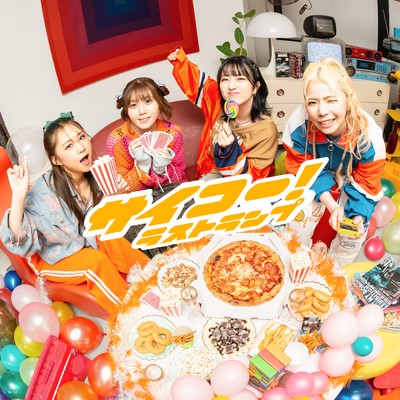 サイコー!のジャケット写真