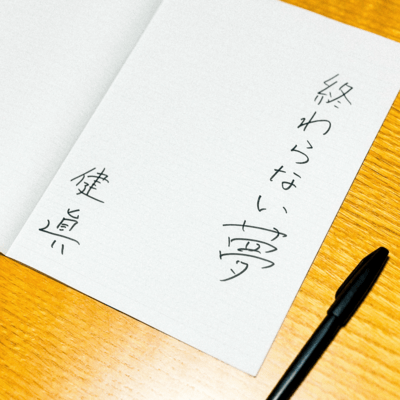 終わらない夢のジャケット写真