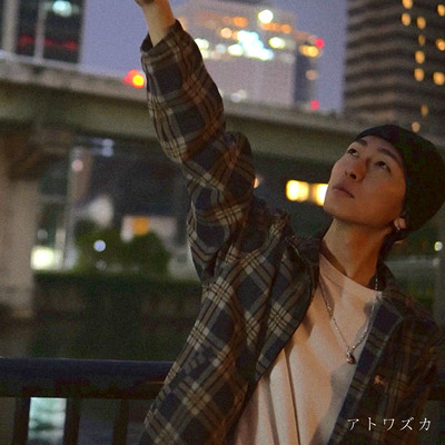 アトワズカのジャケット写真