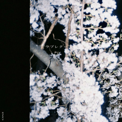 ラブレターのジャケット写真