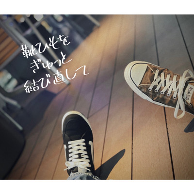 Retie your shoelaces Front Cover