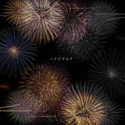 Hanabichiruna Front Cover