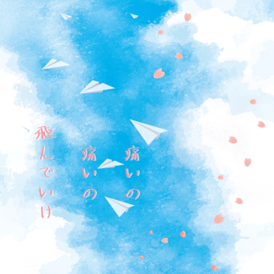 Pain, pain, go away Front Cover