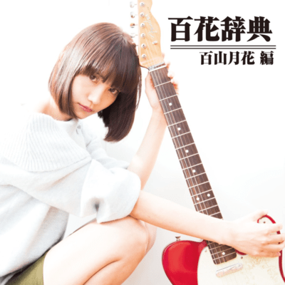 hyakkajiten Front Cover