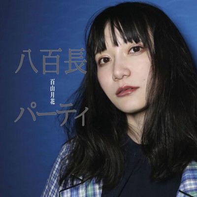 YAOCHO PARTY Front Cover