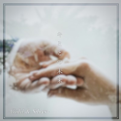 KIMITONOMIRAI Front Cover