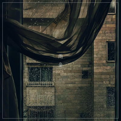 雨音のジャケット写真