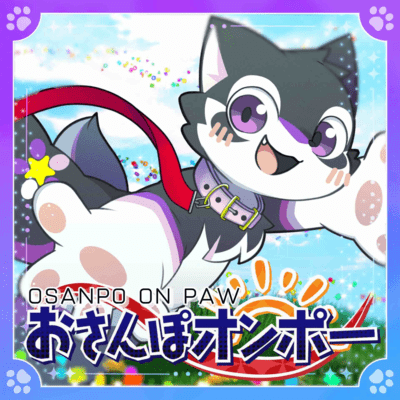 おさんぽオンポー (feat. ヘリオ)のジャケット写真