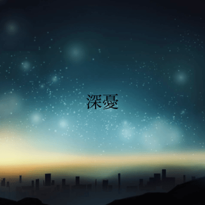 deep sorrow Front Cover