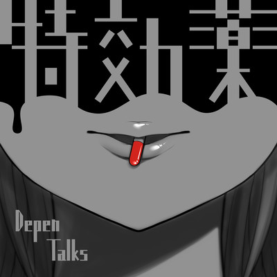 tokkouyaku Front Cover