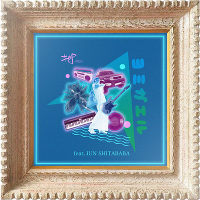 Yomigaeru (feat. Jun Shitababa) Front Cover