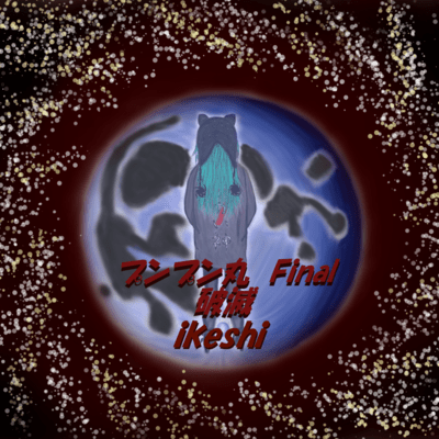 PUNPUNMARU FINAL RUIN Front Cover