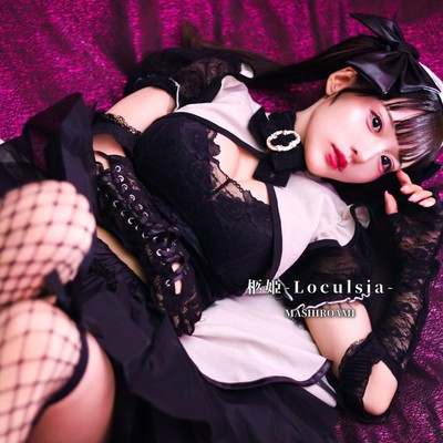 柩姫のジャケット写真