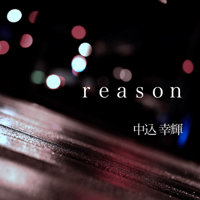 reasonのジャケット写真