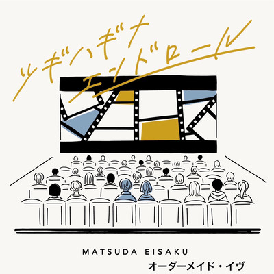 オーダーメイド・イヴのジャケット写真