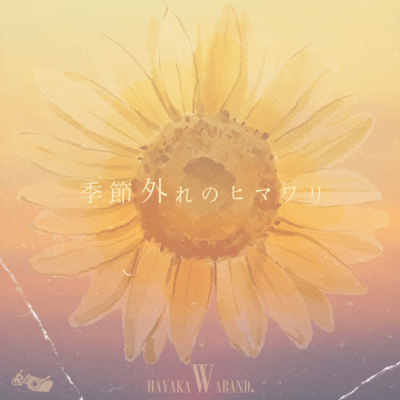 sunflower of the out of season Front Cover