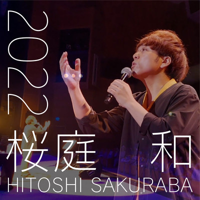 sakuraba-hitoshi 2022 Front Cover