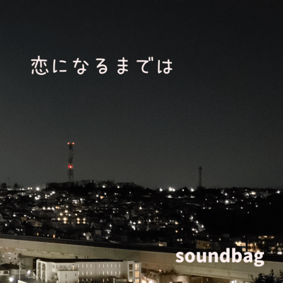 Koi ni naru made wa (feat. Futaba Minato) Front Cover