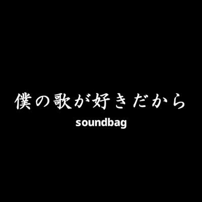 Cause I love my songs (feat. HATSUNE MIKU & Futaba Minato) Front Cover